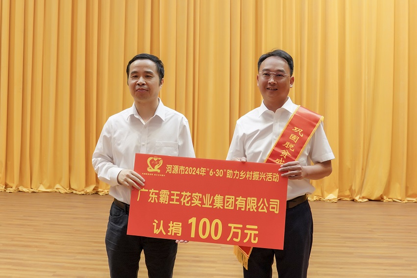 2024年6月28日，集團(tuán)連續(xù)15年在“廣東扶貧濟(jì)困日”活動捐款。.jpg